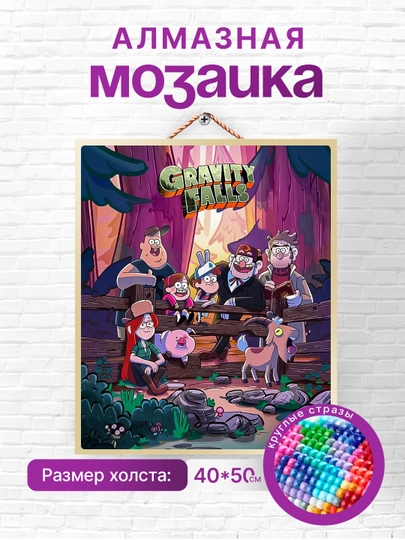 Алмазная мозаика вышивка Skystore "Мультфильмы", холст на подрамнике, 40 * 50 см — SKYST0R-MULTIK2-МОРСК