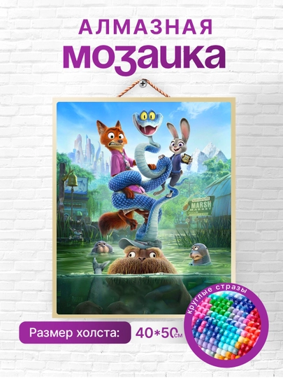 Алмазная мозаика вышивка Skystore "Мультфильмы", холст на подрамнике, 40 * 50 см — SKYST0R-MULTIK2-СЕРЫЙ