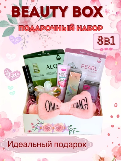 Beauty Box подарочный набор уходовой косметики, для девушек и женщин — BTCOSMO-NABOR8