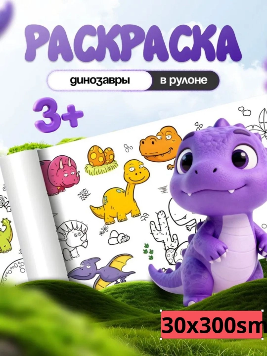 Bolalar uchun bo‘yash ruloni 3 metr, devorga va silliq joyga yopishadi, rulonli raskraska - 