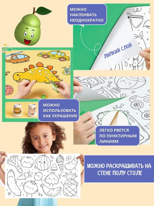 Bolalar uchun bo‘yash ruloni 3 metr, devorga va silliq joyga yopishadi, rulonli raskraska