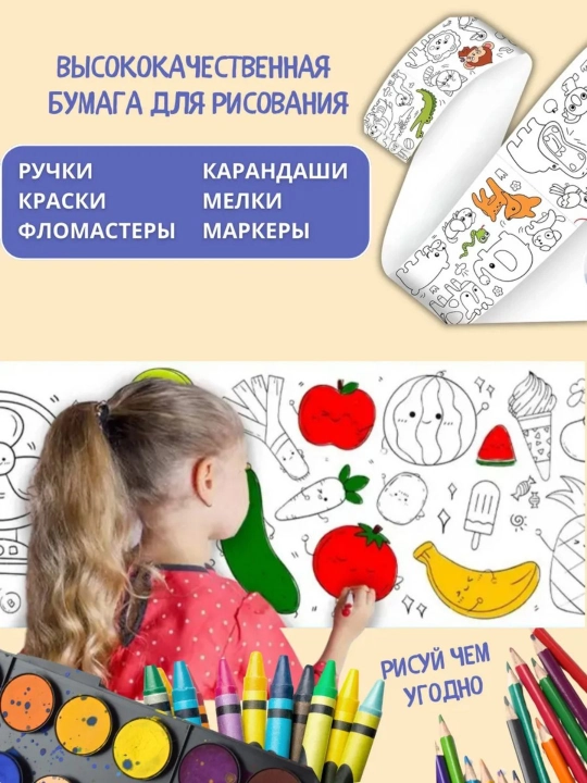 Bolalar uchun bo‘yash ruloni 3 metr, devorga va silliq joyga yopishadi, rulonli raskraska