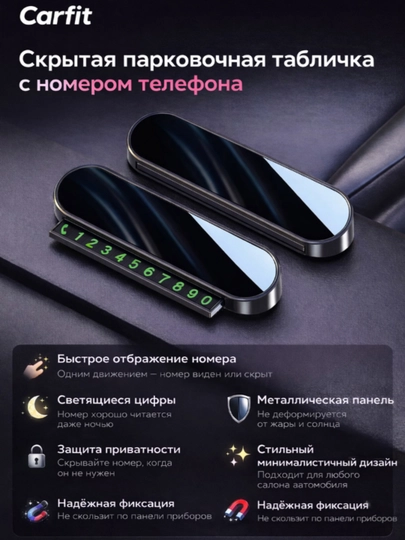 Автовизитка для парковки, отображение номера телефона автомобиля — CARFIT-TELVIZITKA-ЧЕРНСТЕ
