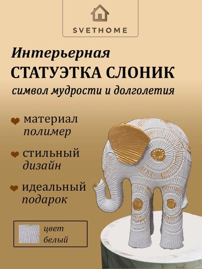 Деоративные сувенирные слоники для итерьера в двух расцветках — SVH001-SH047-БЕЛЫЙ