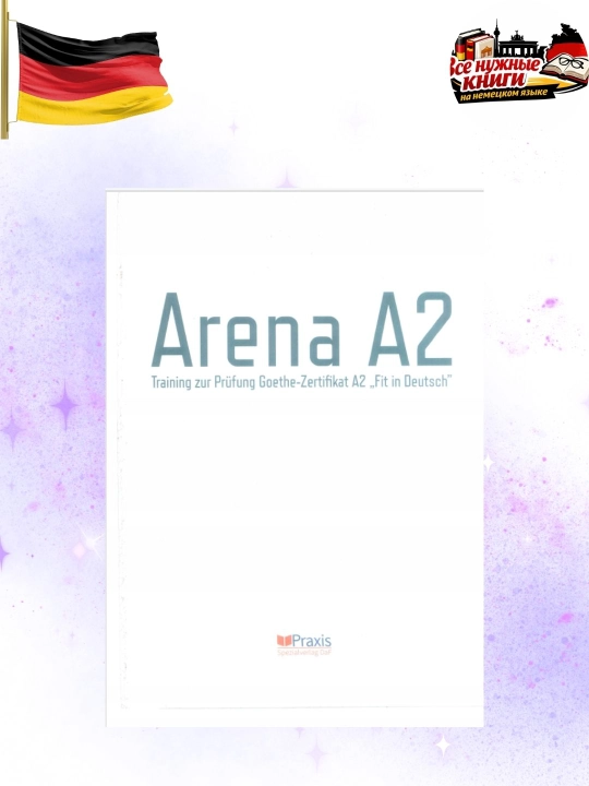 Arena A2 – подготовка к экзамену Goethe-Zertifikat A2 , без CD - 