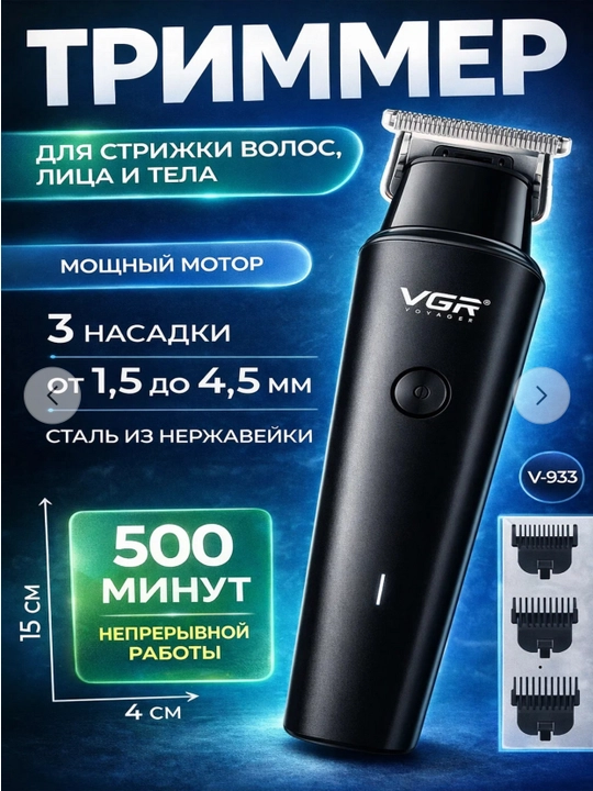 VGR erkaklar uchun elektr ustara, trimmer, soch kesish va soqolni olish mashinasi - 