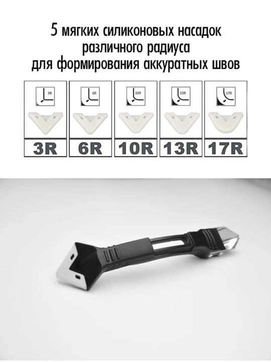 Шпатель для выравнивания швов между плиткой и герметиком