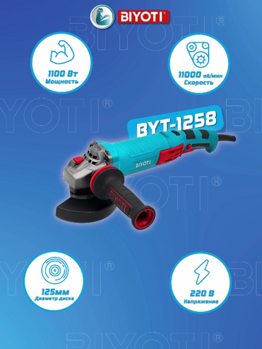 Болгарка Biyoti BYT-AG1258, ART 2441
