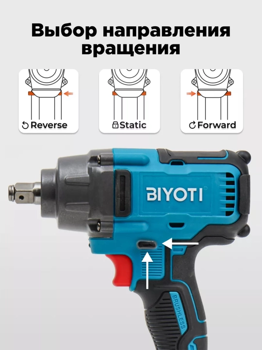 Аккумуляторный гайкаверт Biyoti BYT-CEW02, ART 2063