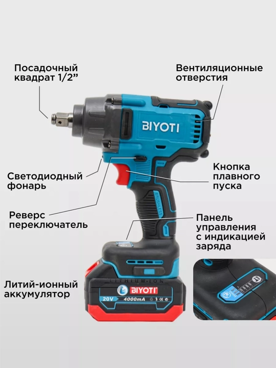 Аккумуляторный гайкаверт Biyoti BYT-CEW02, ART 2063