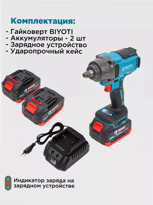 Аккумуляторный гайкаверт Biyoti BYT-CEW02, ART 2063