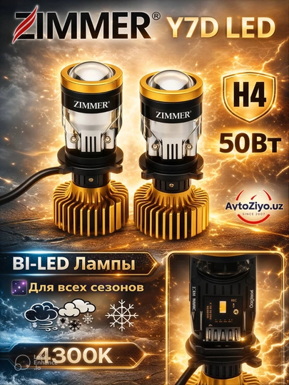 Zimmer Y7D H4 — комплект LED‑ламп для фар с линзами — AVTIO-ZIMMERY7D