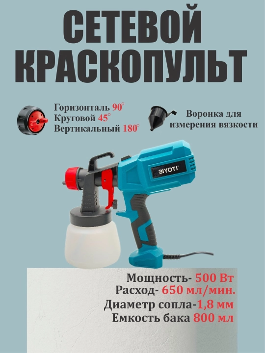 Пульверизатор электрический Biyoti BYT-SP10, ART 1970