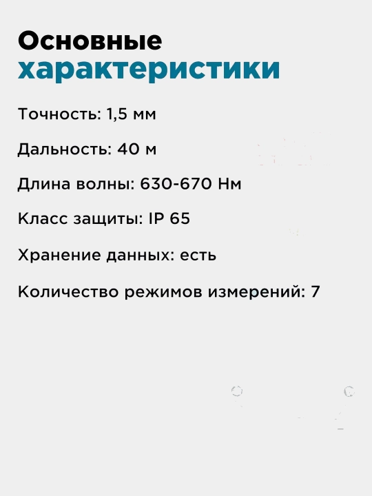Лазерный дальномер Biyoti BYT-RT E-40, ART 2037