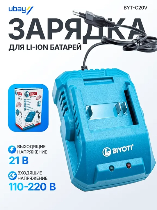 Зарядное устройство Biyoti BYT-C20V, ART 2467 - 