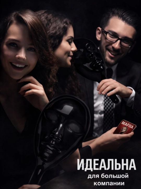 Настольная игра «Мафия» – набор с 10 масками и картами