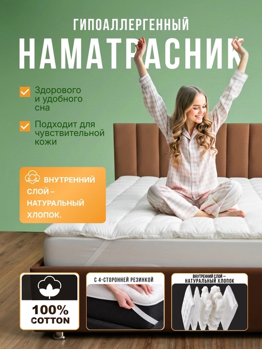 Гипоаллергенный наматрасник, хлопковый чехол на матрас на резинке - 
