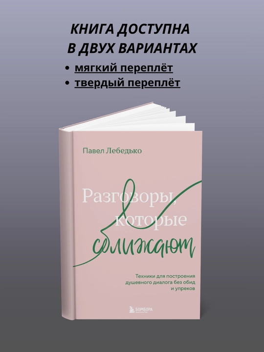 Yaqinlashtiradigan suhbatlar - 
