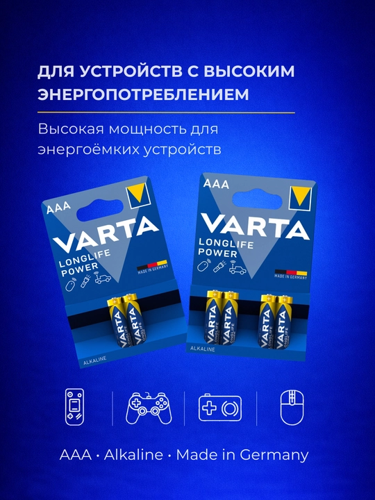 Батарейки VARTA Longlife Power AAA (LR03) щелочные, 2-4 шт