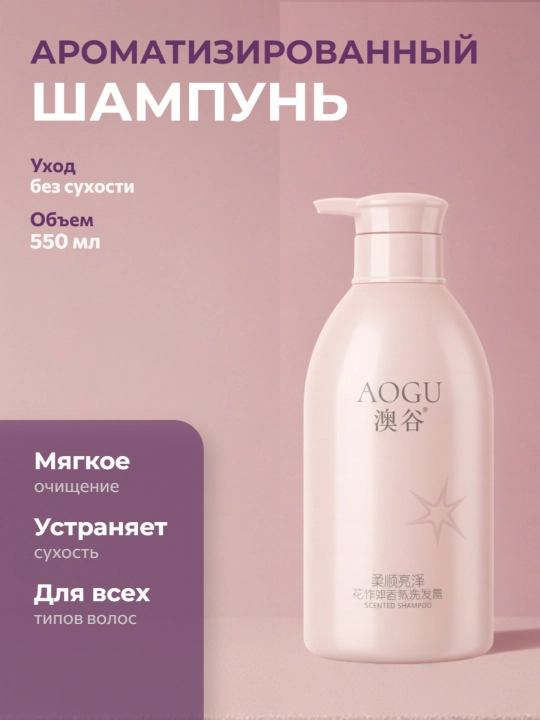 Shampun "Gulli aromat", qazg'oqqa va qichishishga qarshi, 72 soat davomida yangilik, 550 ml