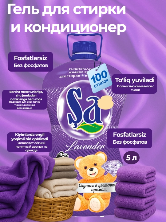 Kir yuvish uchun SA geli, 2 si 1 da - superkonsentrat, 5 litr, 100 martta kir yuvish - 