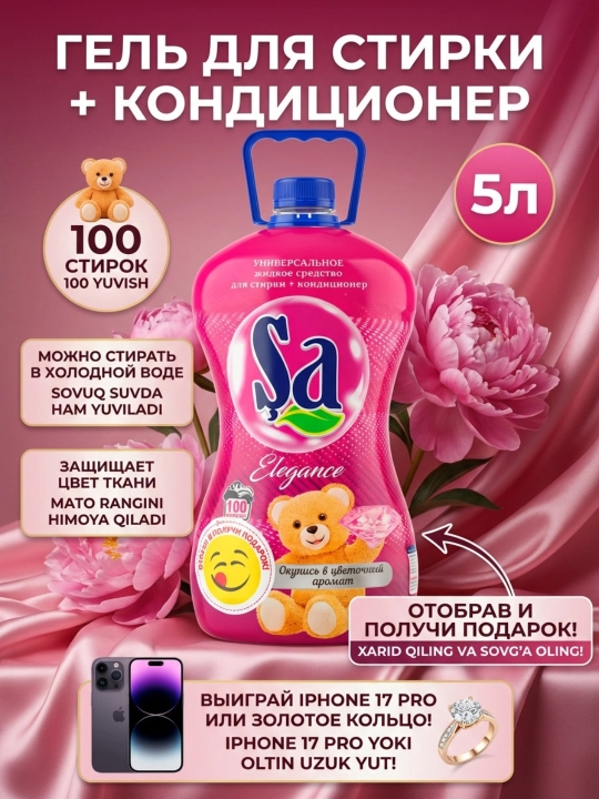 Kir yuvish uchun SA geli, 2 tasi 1 da - superkonsentrat, 5 litr, 100 ta kir yuvish vositasi