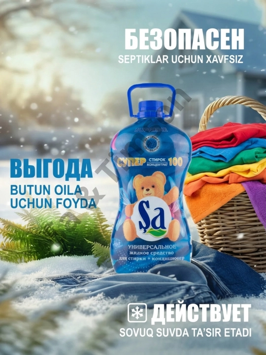 Sa 2 tasi 1 da Konsentrat Yuvish Geli + Konditsioner, 2 litr, 100 ta yuvish uchun