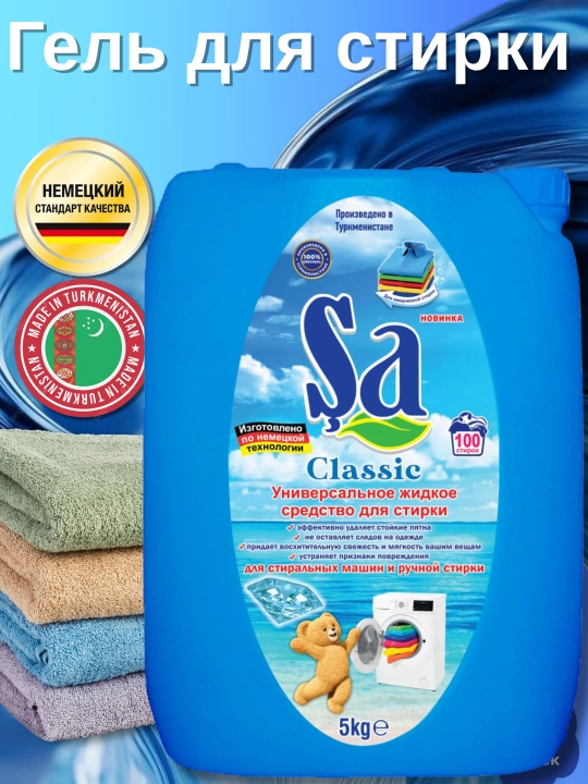 Kir yuvish uchun universal gel, 5 kg, 100 dona, Germaniya texnologiyasi, Turkmaniston