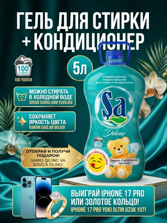 Kir yuvish uchun SA geli, 2 si 1 da - superkonsentrat, 5 litr, 100 martta kir yuvish - 