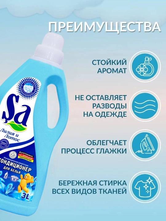 SA kir yuvish konditsioneri, 3 L, 60 ta yuvish, parfyumli hid