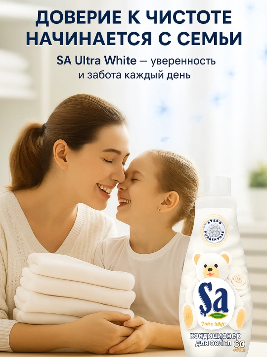 Kir uchun SA konditsioner 60 ta uvish, yoqimli hid, gigiyenik, koncentrat, 1.5 litr