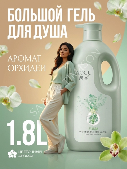 AOGU parfyumeriyalangan dush geli, barcha turdagi teri uchun, 1800 ml