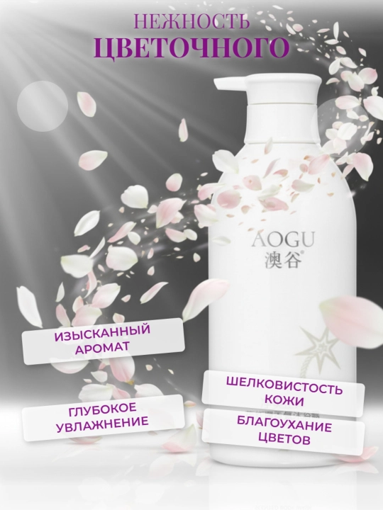 Dush geli AOGU "Gulli aromat", namlik va yangilik baxsh etadi, ayollar uchun, 800 ml