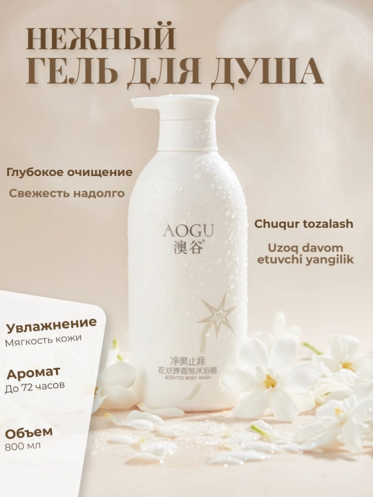 Dush geli AOGU "Gulli aromat", namlik va yangilik baxsh etadi, ayollar uchun, 800 ml