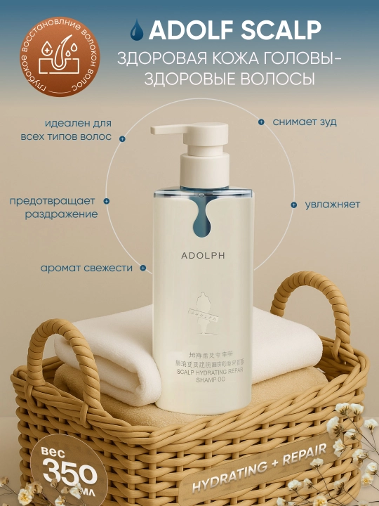 Soch uchun shampun ADOLPH Scalp– professional parvarish, 350ml