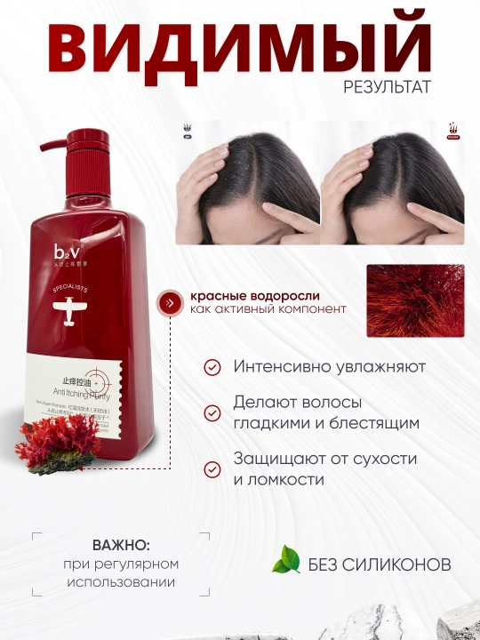 Professional Shampun b2v SPECIALISTS Red and Black