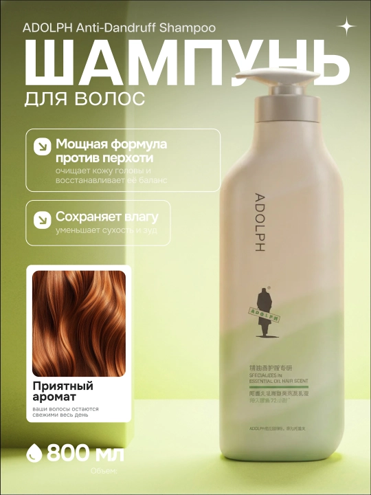 ADOLPH Essential soch shampuni - professional parvarish, 800 ml - 
