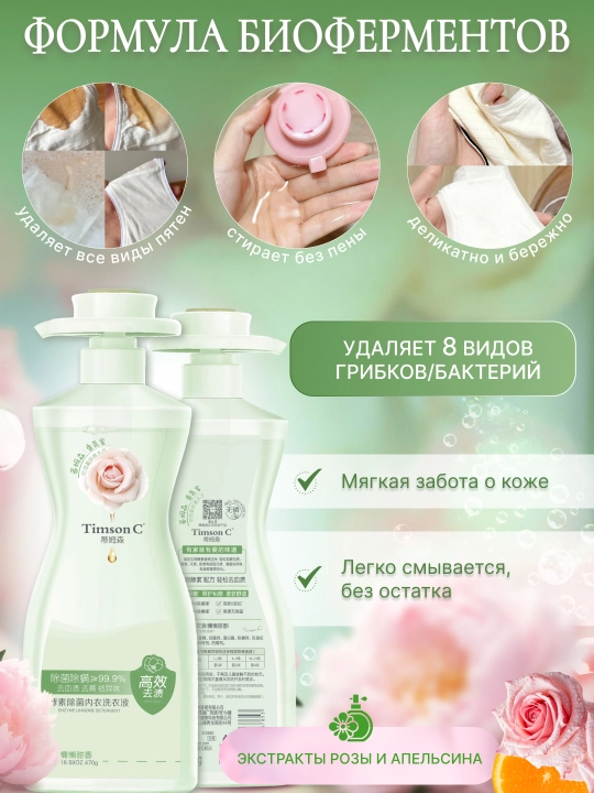 Ichki va kundalik kiyimlar uchun yuvish geli, 470 ml