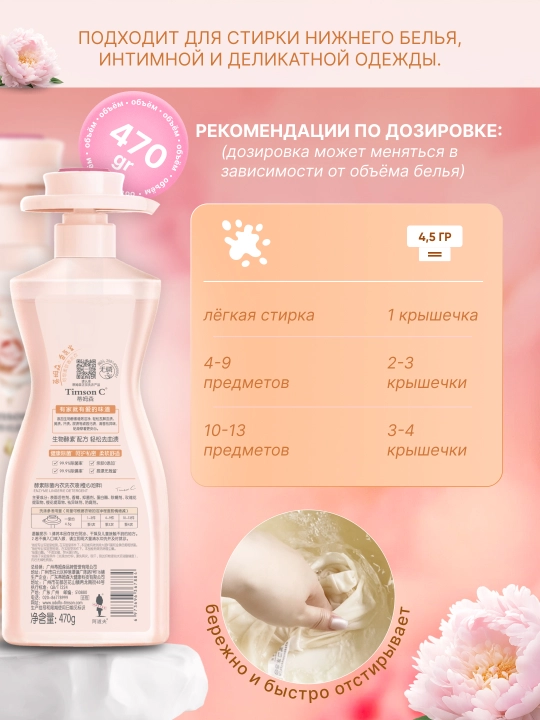 Ichki va kundalik kiyimlar uchun yuvish geli, 470 ml