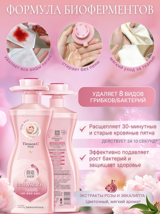 Ichki va kundalik kiyimlar uchun yuvish geli, 470 ml