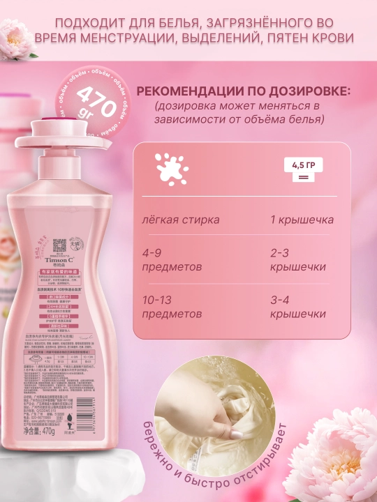 Ichki va kundalik kiyimlar uchun yuvish geli, 470 ml