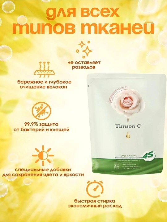 Timson kir yuvish geli, barcha turdagi kiyimlar uchun universal