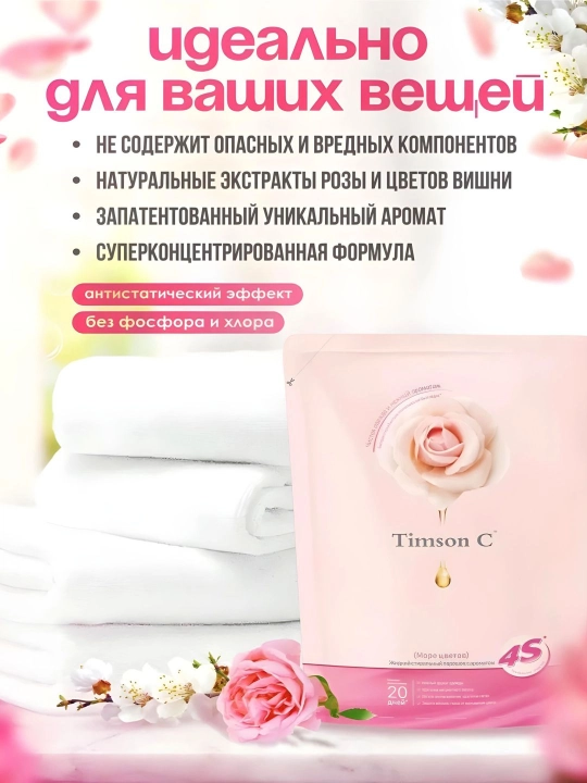 Timson kir yuvish geli — barcha turdagi kiyimlar uchun universal - 