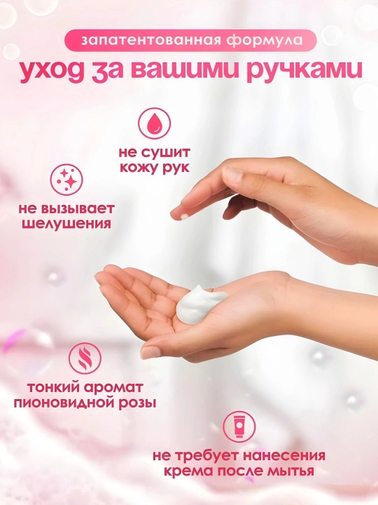 Timson C antibakterial suyuq sovun, 500 ml — atirgul hidi bilan - 