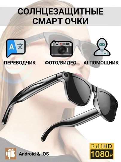 Умные очки, солнцезащитные, с камерой, Bluetooth, стереонаушники