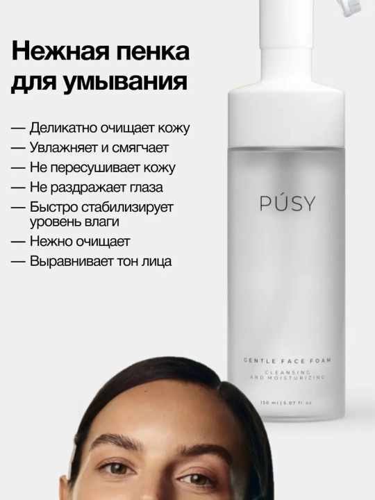 Cho‘tkali yuz yuvish uchun ko‘pik PUSY, 150 ml - 