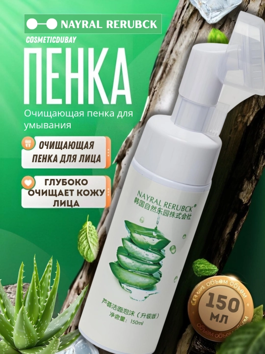 Yuzni yuvish uchun tozalovchi Nayral Rerubck ko‘pigi, namlantiruvchi, aloe vera va cho‘tkali, 150 ml