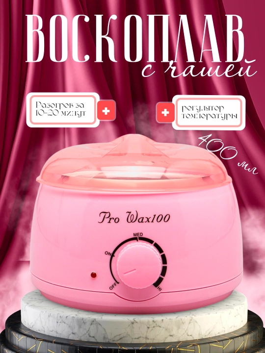 Pro-Wax 100, mum erituvchi professional hamda depilyatsiya uchun 4 tasi 1 da to'plam qozon