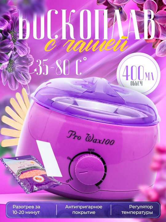 Pro-Wax 100, mum erituvchi professional hamda depilyatsiya uchun 4 tasi 1 da to'plam qozon