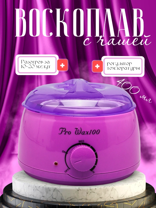 Pro-Wax 100, professional depilyatsiya va mumli depilyatsiya uchun 4-tasi-1 da to‘plami